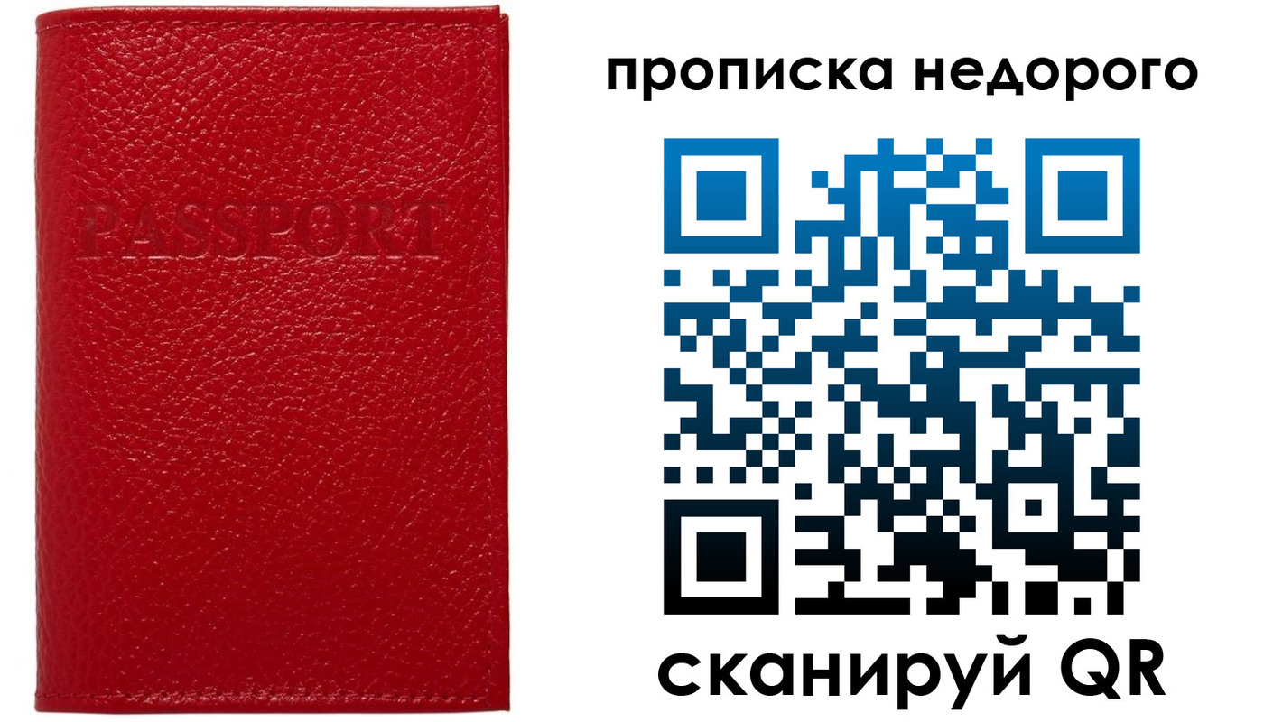 прописка регистрация в Камышине