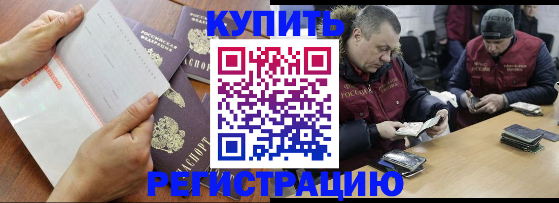 прописка в Камышине