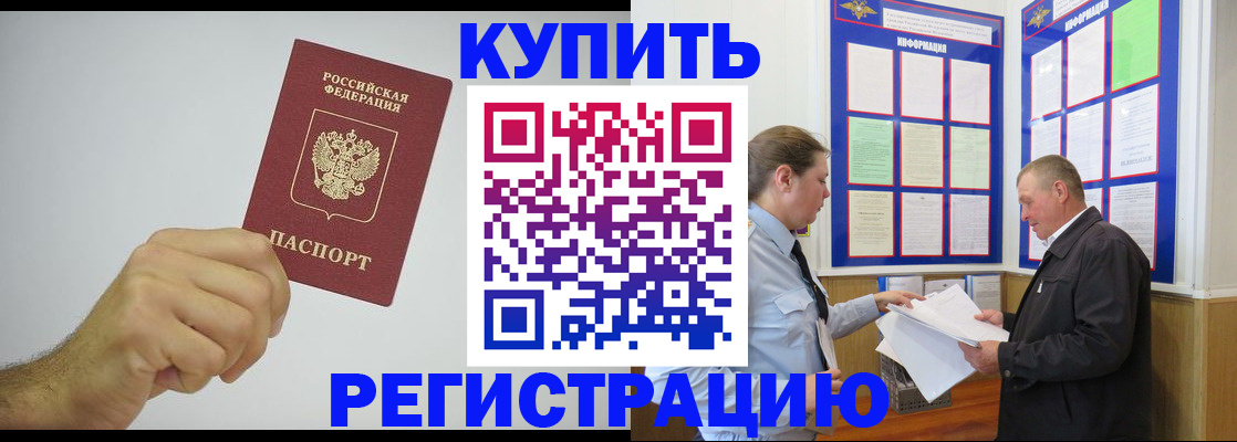 временная регистрация поиск в Камышине