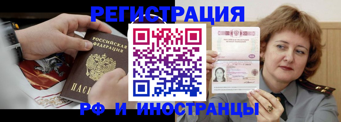 временная регистрация для всех в Камышине