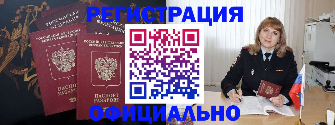 прописка ребенка в Камышине